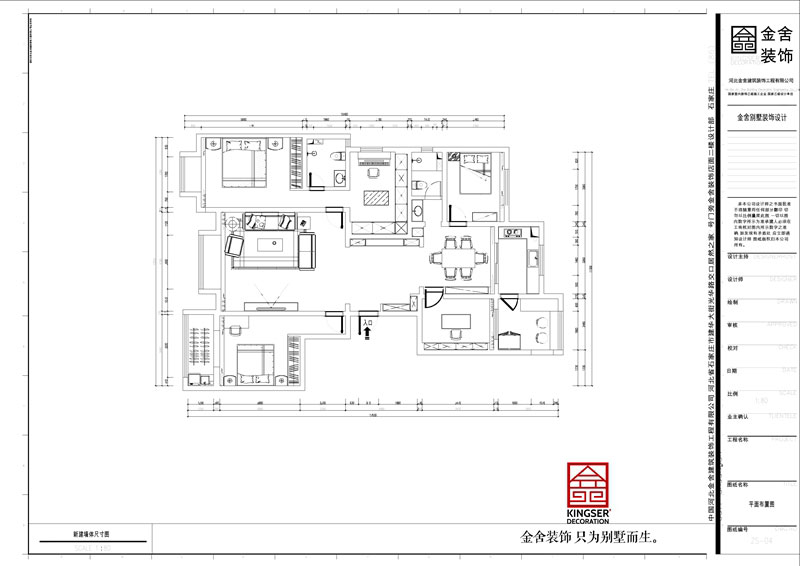 帝王國(guó)際193平米中式風(fēng)格戶型解析